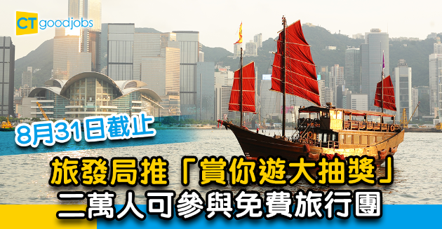 【接種疫苗】旅發局推「賞你遊大抽獎」  共2萬人可參與免費旅行團 