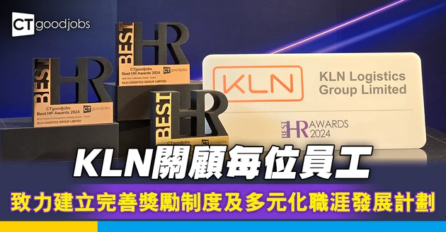 KLN關顧每位員工 致力建立完善獎勵制度及多元化職涯發展計劃
