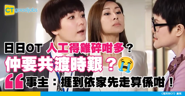 【職場辛酸】問責制、無人帶、人工低仲要同公司共渡時艱？事主：捱到依家先走算係咁！