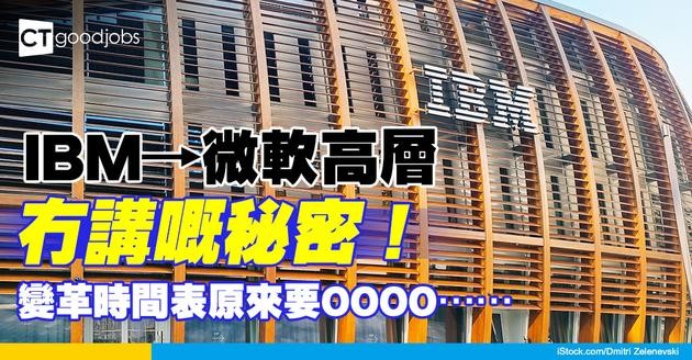 【成功關鍵】從IBM到微軟！高層沒說的「變革時間表」規劃心法