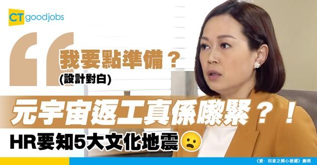 【未來職場】元宇宙辦公室來了！HR該提前準備的5個文化調整