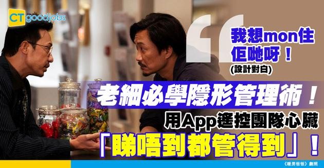 【管理心法】上司必學！如何用數位工具打造「睇唔到都管得到」嘅團隊？