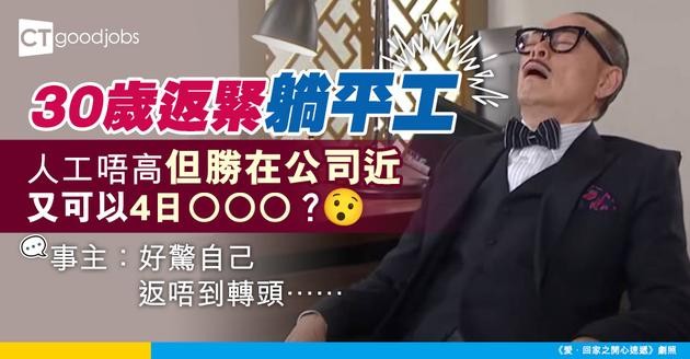 【見工面試】求職者抱怨面試太麻煩！奇怪要求多、職務、薪酬唔清楚！事主：等咗成個月咩都冇⋯⋯