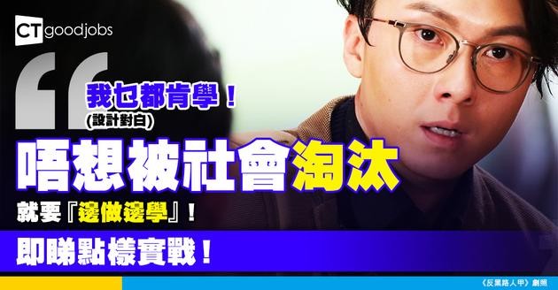 【培訓策略】唔想被淘汰？企業「邊做邊學」實戰培訓法