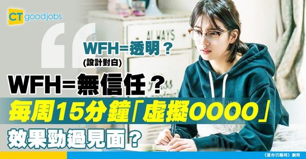 【團隊建設】遠距工作如何培養信任？每星期15分鐘「虛擬咖啡時間」點實行？