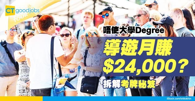 【導遊入行2025】人工高達$24,000！導遊牌點考？與領隊工作/月薪比較