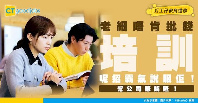 【Upskilling/Reskilling】點說服老細投資培訓？用數據話佢知提升技能點幫公司賺錢！
