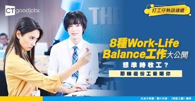 【筍工認證】月薪逾4萬元！盤點8種人工高、壓力低職業