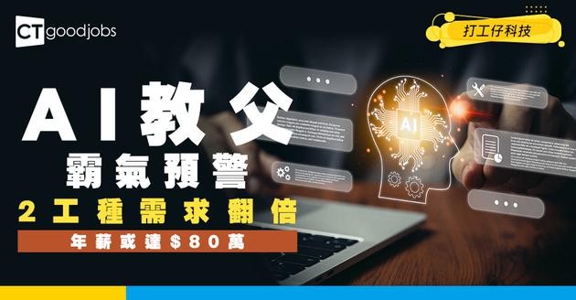 【AI 教父】黃仁勳預言AI時代下2工種需求翻倍！年薪有機會高達$80萬？
