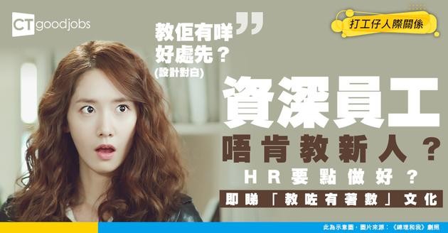 【傳承文化】點讓資深員工肯教新人？打造「教咗有著數」嘅知識傳承文化