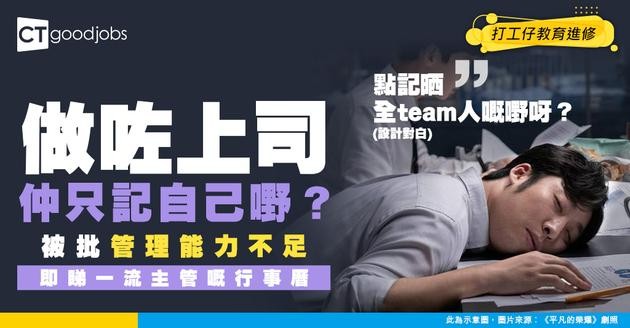 【管理心得】升咗做上司本Schedule仲只記自己嘢？學識一流主管嘅行事曆管理法