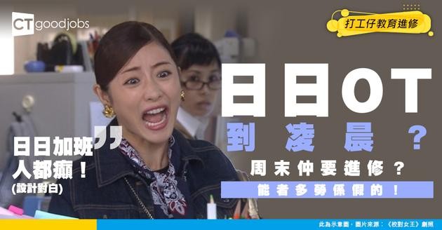 【高效工作】日日做到凌晨、周末仲要進修？真正叻人唔信「能者多勞」！