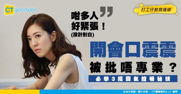 【演講技巧】開會口震震？點樣開場先最吸睛？3招教你捉實觀眾注意力！