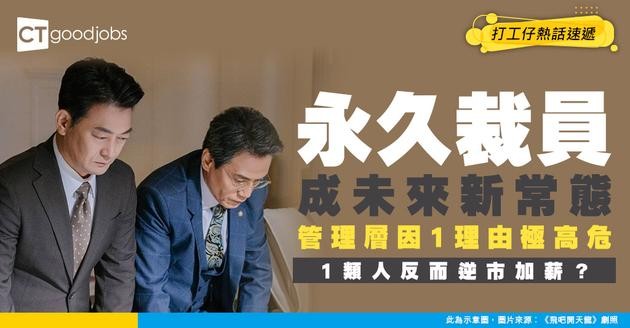 【未來職場】AI殺到管理層！Glassdoor預測：永久裁員成新標準！新生代人工反而有驚喜？