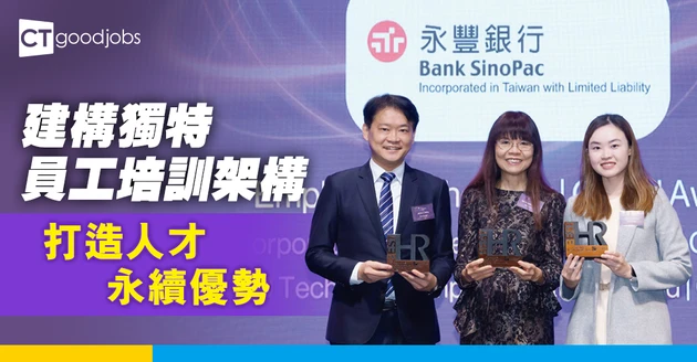 建構獨特員工培訓架構 打造人才永續優勢