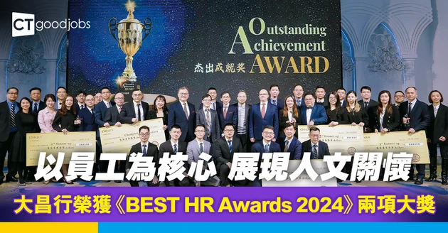 全面關懷 創新變革 大昌行充分展現人文關懷