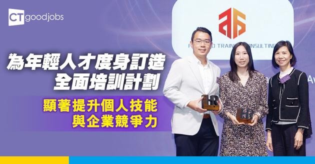 Forward Training Consulting為年輕人才度身訂造全面培訓計劃  顯著提升個人技能與企業競爭力