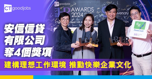 建構理想工作環境 安信推動快樂企業文化 與同事攜手邁向未來