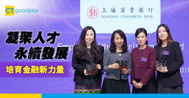凝聚人才 永續發展 上海商業銀行培育金融新力量