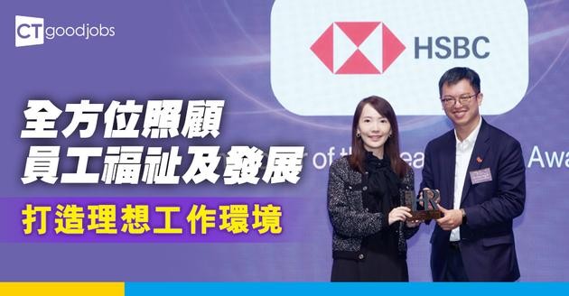 全方位照顧員工福祉及發展 打造理想工作環境
