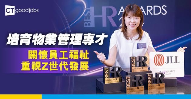 培育物業管理專才 關懷員工福祉 重視Z世代發展