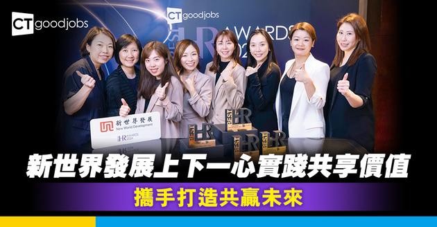 新世界發展上下一心實踐共享價值 攜手打造共贏未來