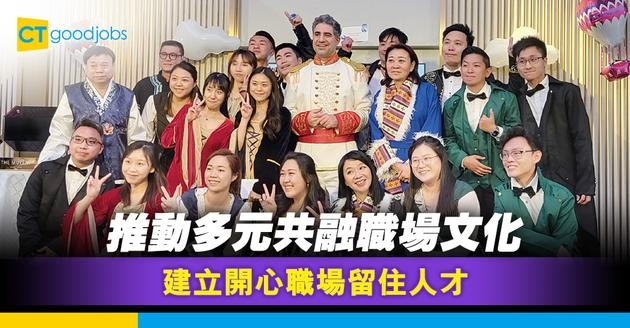 推動多元共融職場文化 建立開心職場留住人才