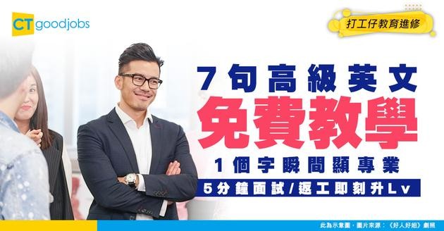 【職場英語】除咗「Thank you」 其實仲有其他表達方式！教你7句更高級英文句子