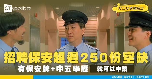 【保安人工2025】工作內容/考保安牌入行課程+ 保安人員許可證續期程序及所需文件