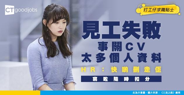【CV貼士】履歷表使唔使寫年齡？CV需要寫出生日期嗎？個人資料寫幾多先啱？