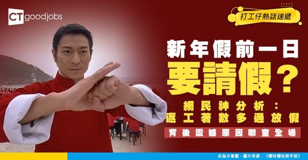 【職場心理戰】放新年假前一日應否請假？網民：嗰日返工先好！ 原因係……