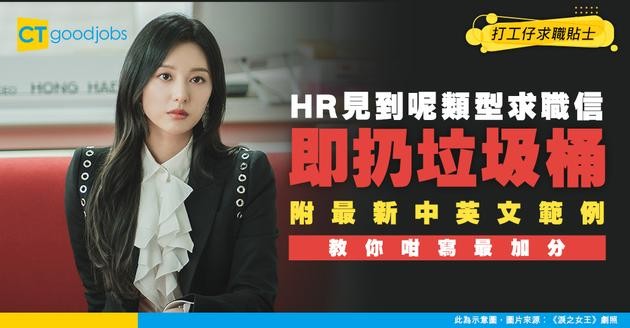 【Cover Letter攻略2026】中英文求職信Sample範例！上款下款格式點寫？