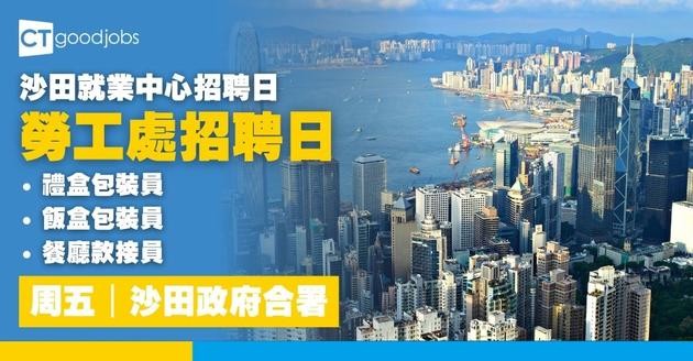 【勞工處招聘會2026(三月更新)】飲食、零售、建造、保安等最新職位空缺一覽表(內附勞工處招聘會10大常見問題)