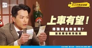 【施政報告2025】樓市有救！傳強積金供首期＋放寬投資移民 印花稅/購房通不被採納