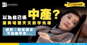 【中產定義2026｜月入幾多先係中產？】2025年人工有$15,000至$45,000就係中產家庭？滙豐︰最少有637萬流動資產