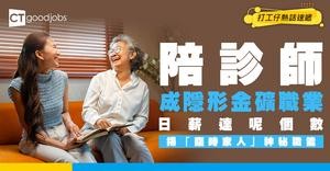 【爆紅職業】陪診師成新興職業！29歲男日賺千元 揭「臨時家人」神秘職能
