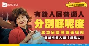 【成功秘訣】有錢人明明冇料點解贏你？關鍵在佢哋識呢種「超能力」！