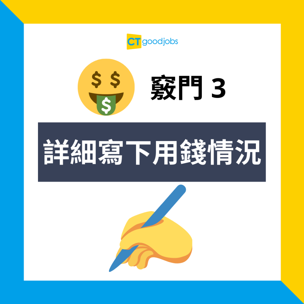 職場理財】網購湊運費、盲目追捧偶像代言品……10個榨乾你銀包的壞習慣