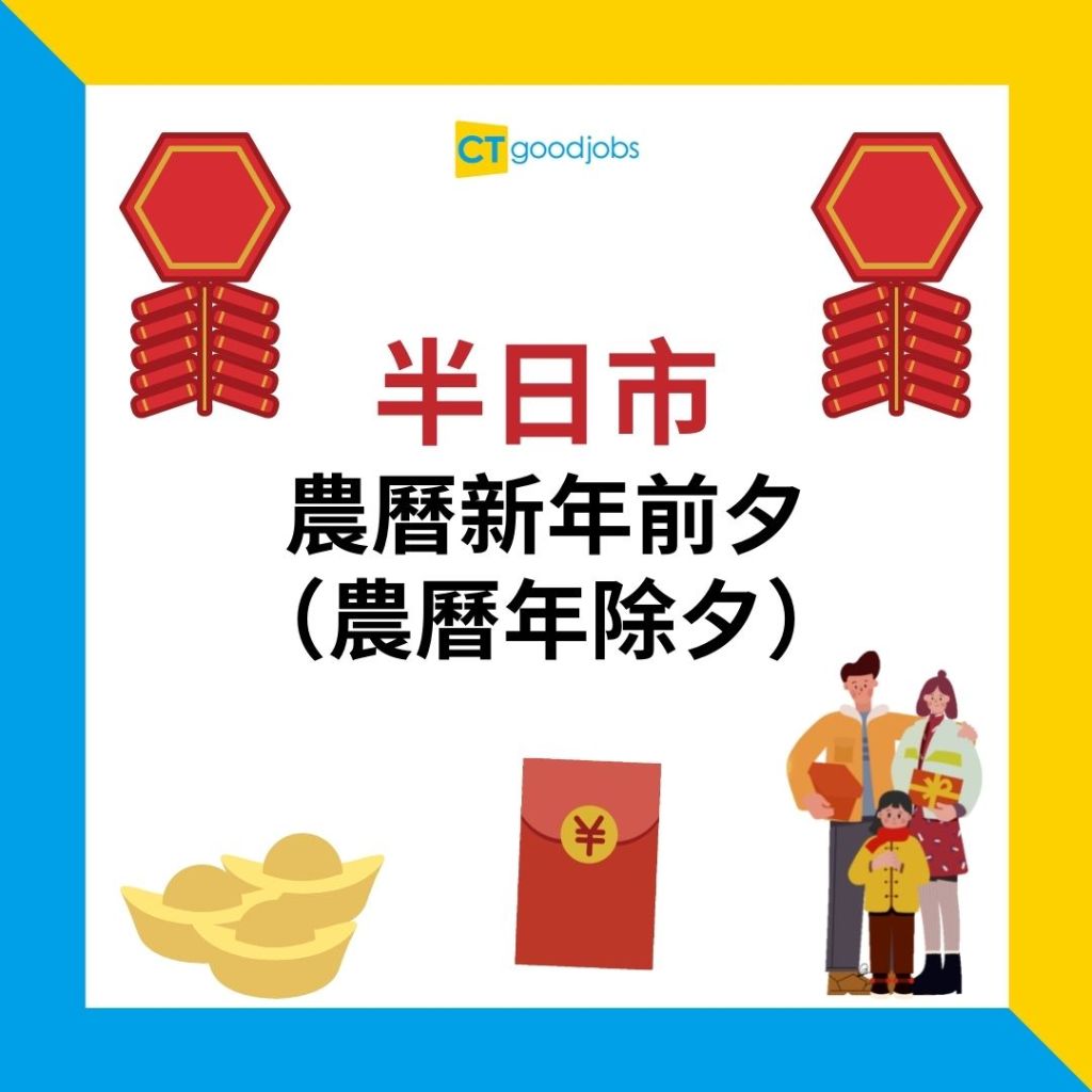 【職場文化】返工早放除咗因為習俗有時可能同股市有關？