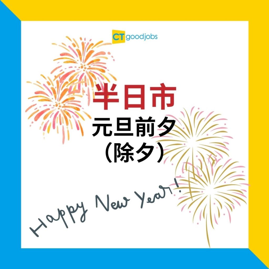職場文化】返工早放除咗因為習俗有時可能同股市有關？