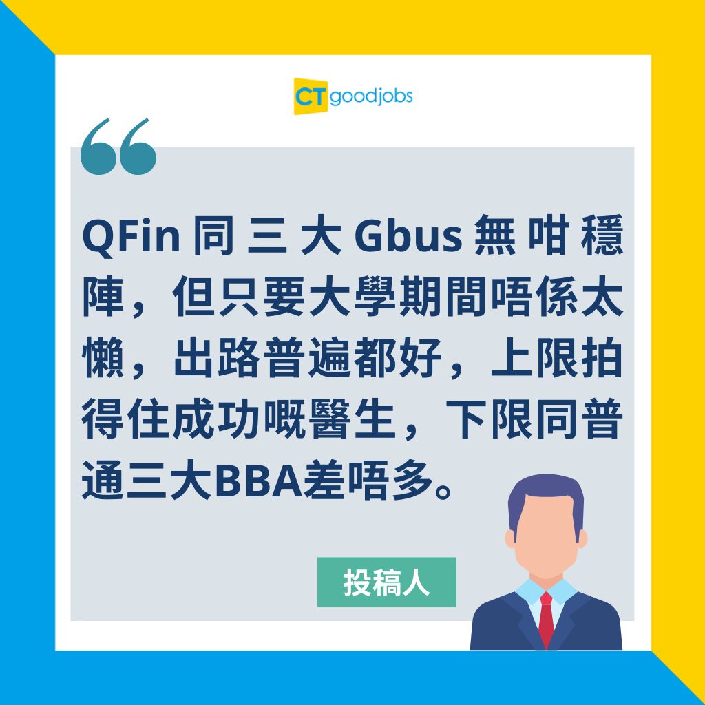 DSE放榜丨JUPAS 2025】大學讀邊科最好前途？入到Medic、Dental下半世無憂？BBA最穩陣？但點解唔好讀Law？