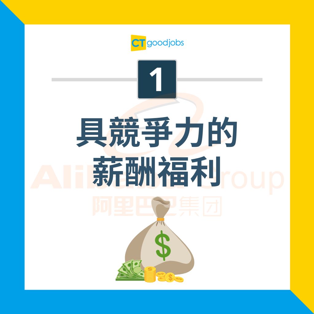 HR專訪】中資企業福利少、OT多？龍頭科網股阿里巴巴HR分享香港區員工福利
