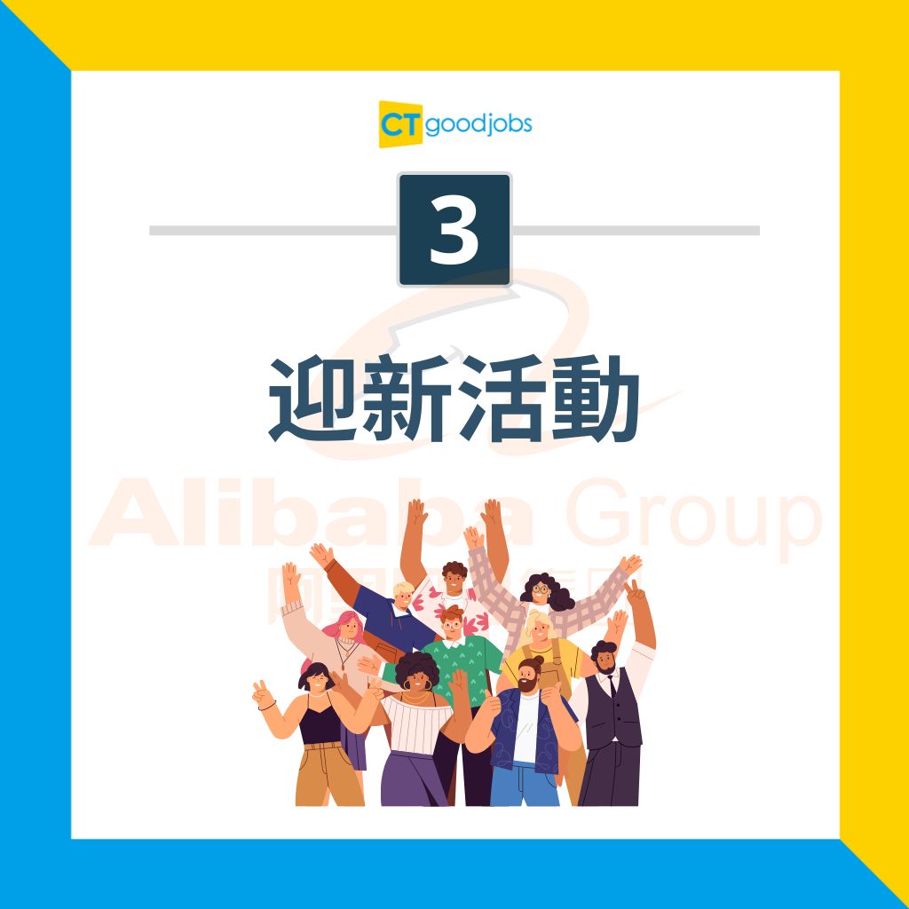 【HR專訪】中資企業福利少、OT多？龍頭科網股阿里巴巴HR分享香港區員工福利