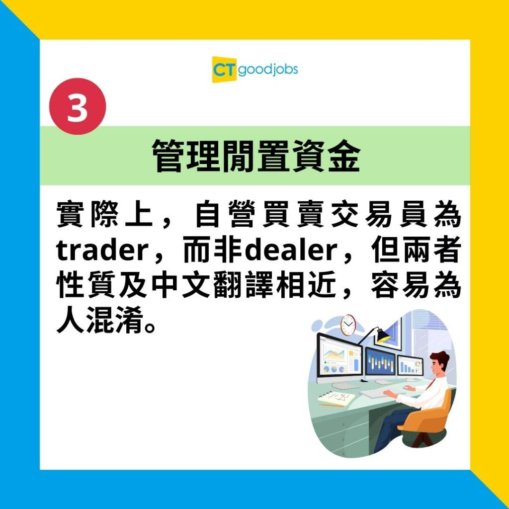 銀行崗位】唔靠搵客幫公司賺錢？銀行dealer究竟有咩做？