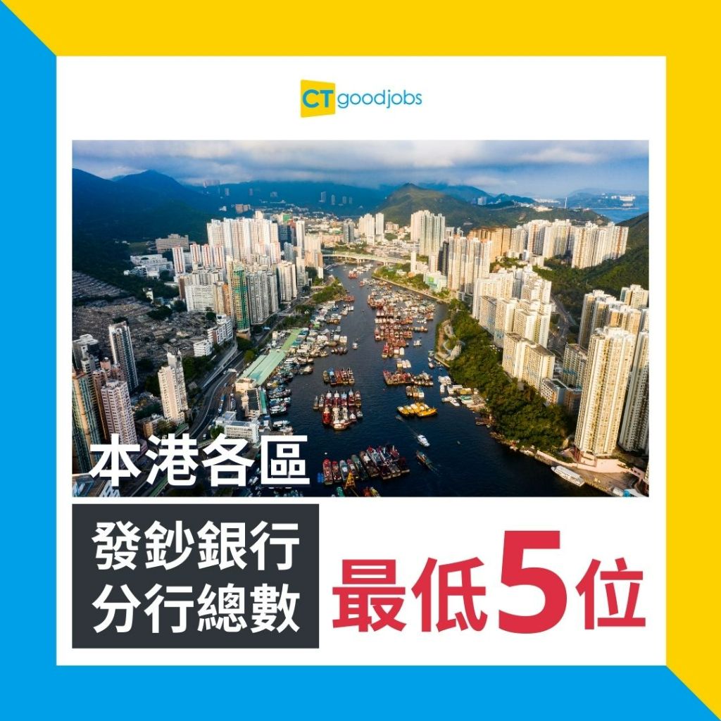 銀行統計】統計3間發鈔銀行各區分行數目觀塘區唔係九龍之最？