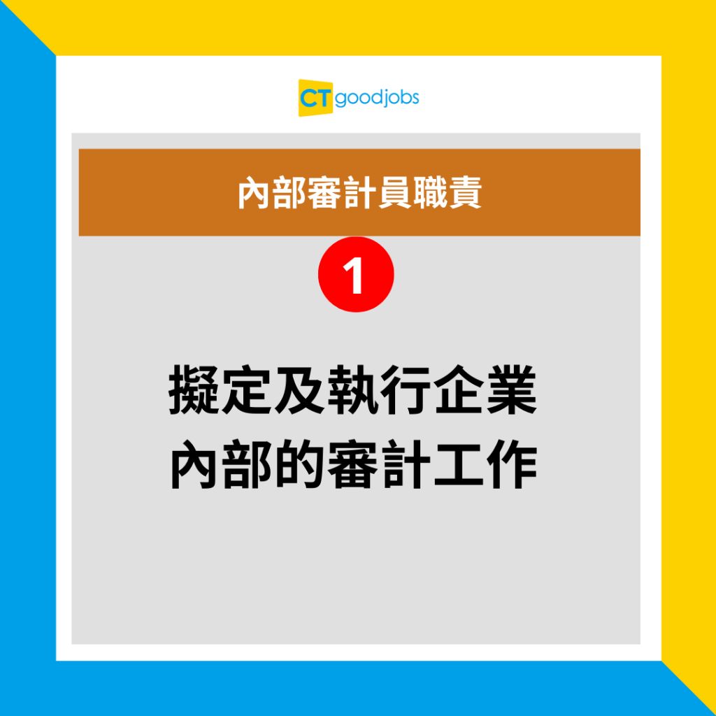 金融薪酬有幾多？】內部審計員入職就有$36,300！以為只係審查財務報表？一文睇清工作職責、薪酬及晉升前景
