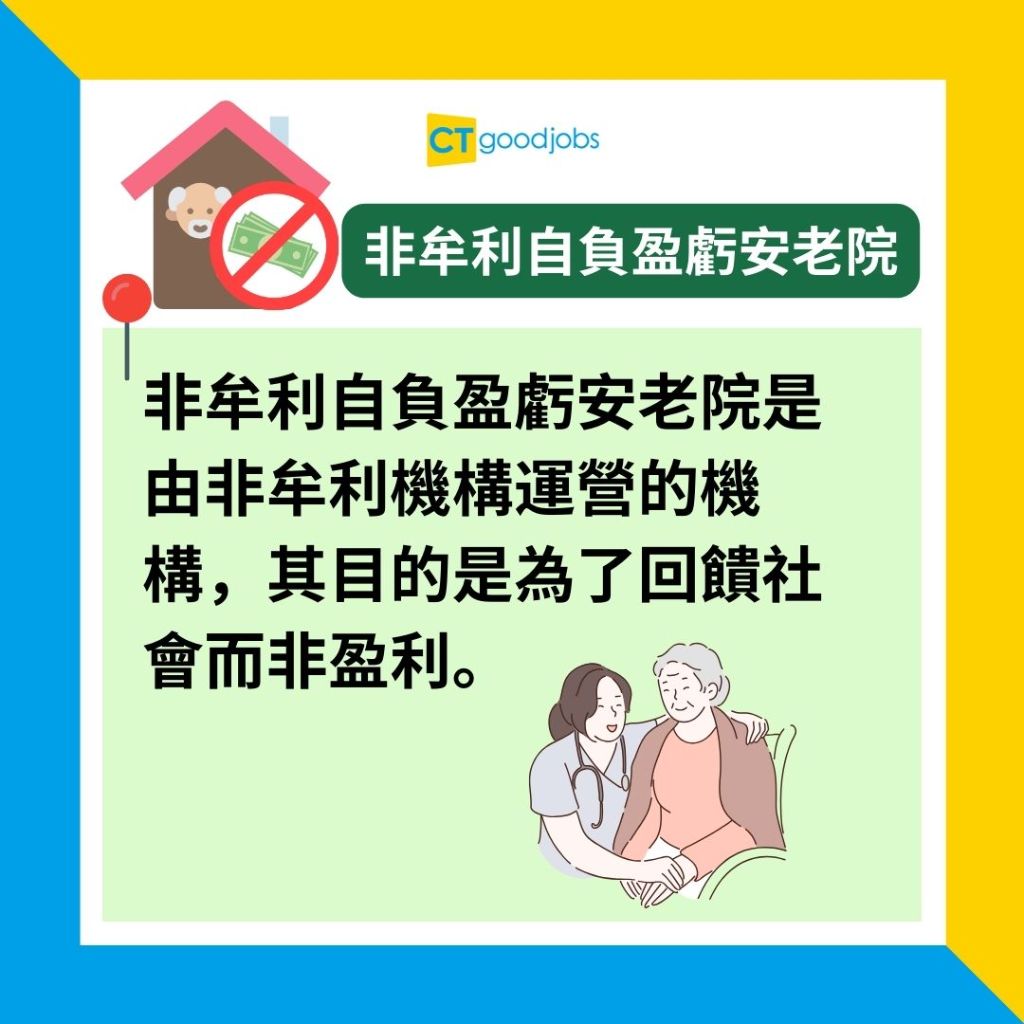 NGO百科】香港安老院舍分幾多款？揀邊一種最安全？