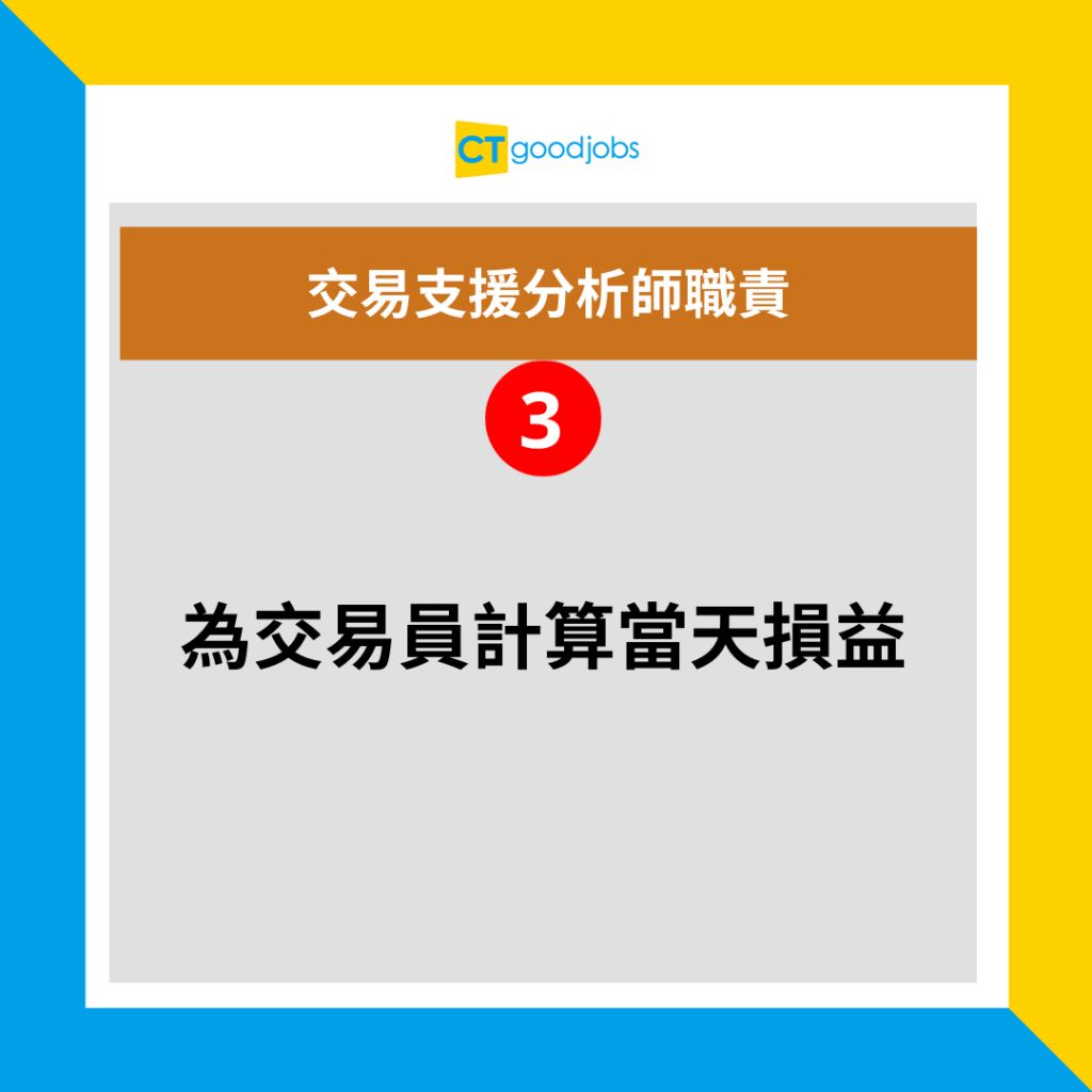 金融薪酬有幾多？】交易支援分析師月薪高達$33,500！究竟支援啲咩？一文睇清工作職責、薪酬及晉升前景