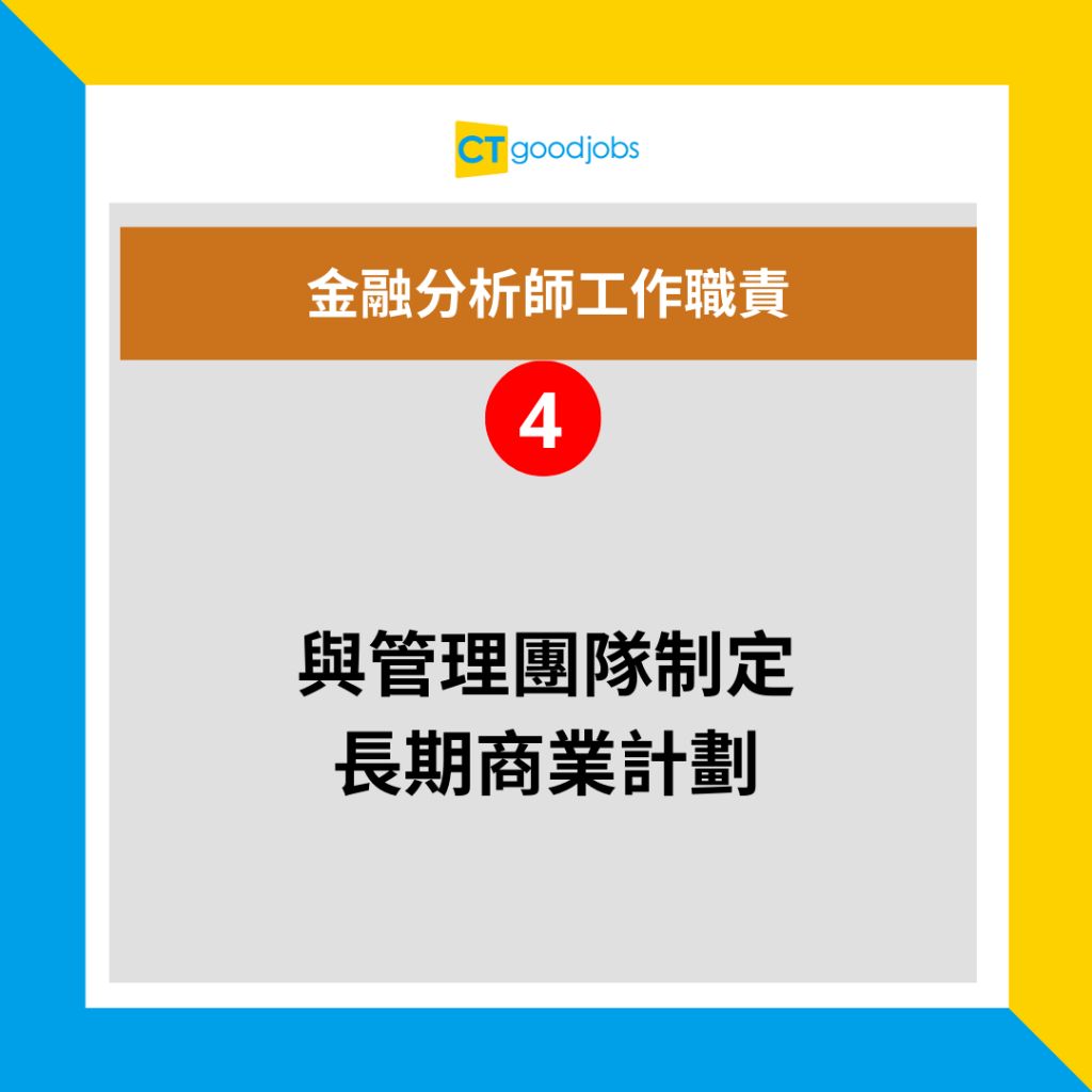 金融薪酬有幾多？】金融分析師月薪高達$52,100！專為客戶提供金融分析？一文睇清工作職責、薪酬及晉升前景