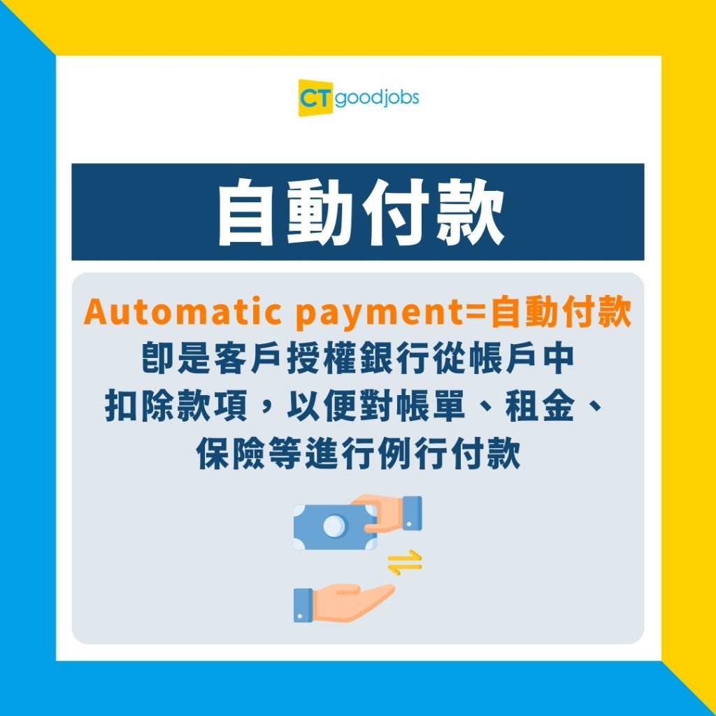 金融銀行常見術語2024】甚麼是「空頭支票」？「彈票」英文係咩？15個銀行金融必備術語